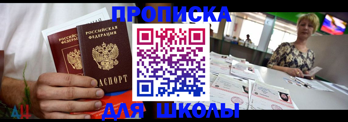временная прописка в Байкальске