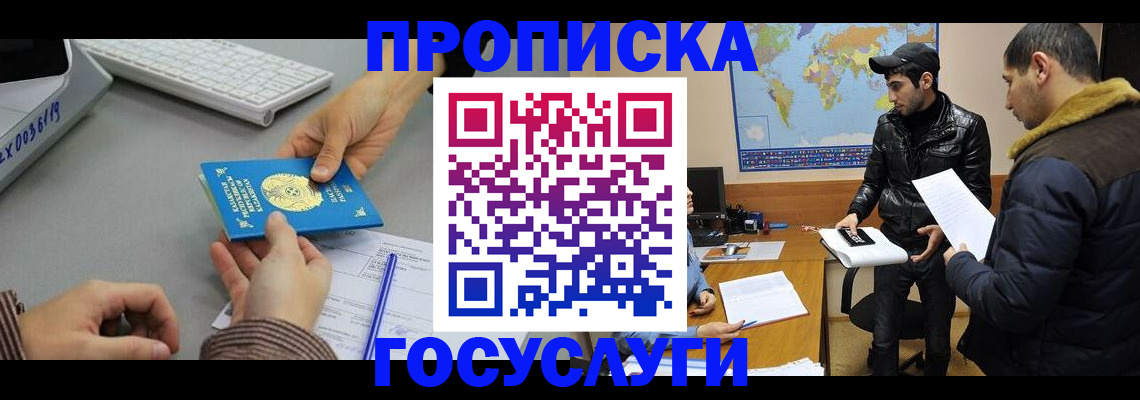 купить прописку в Байкальске