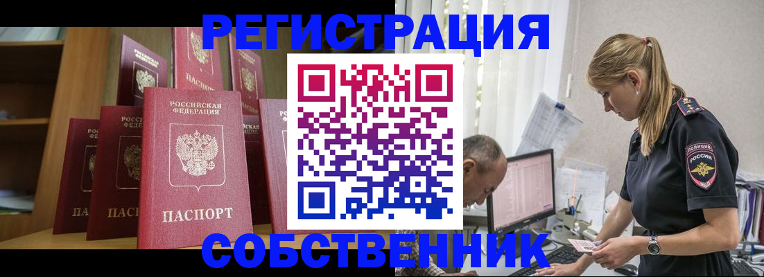 временная регистрация надежно в Байкальске