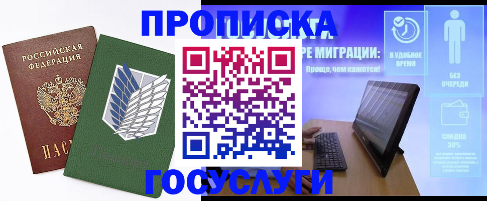 временная регистрация 2025 в Байкальске