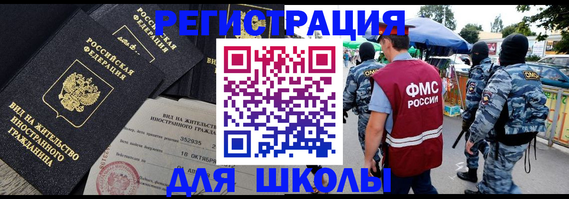 прописка ребенка в Байкальске