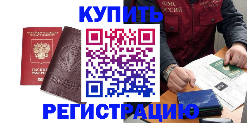 прописка от собственника в Байкальске